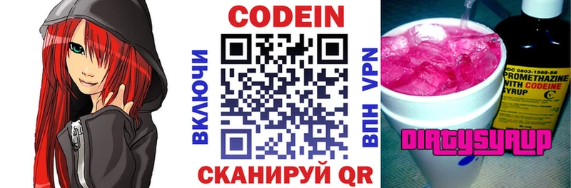 МЕГА ссылки где продают Набережные Челны Кодеиновый сироп Lean Purple Drank